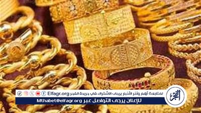 بعد انخفاض عيار 21.. أسعار الذهب والسبائك اليوم الجمعة بالصاغة (بداية التعاملات)