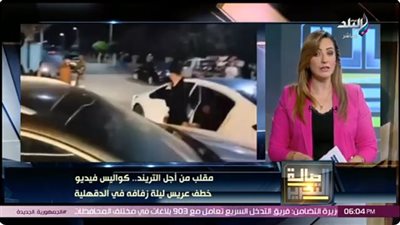 مفاجأة صادمة بشأن خطف عريس يوم زفافه.. شاهد التفاصيل 