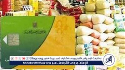 أسعار السلع التموينية اليوم الخميس 28-11-2024 في محافظة الدقهلية