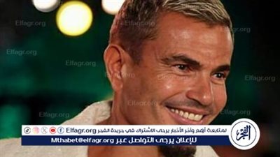 دفاع عمرو دياب يطالب بتعويض مدني من الشاب المصفوع