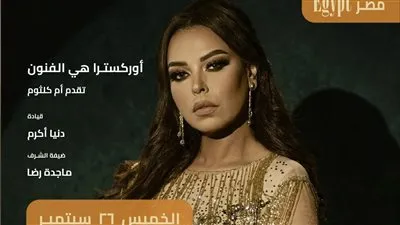 مروة ناجي تفتتح مهرجان 