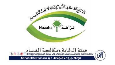 «نزاهة»: إيقاف 139 متهمًا في قضايا فساد في 6 جهات حكومية