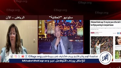 عاجل - ليلى عبد اللطيف تفجر قنبلة الموسم: محمد صلاح يودع ليفربول والسباق يشتعل بين كبار أوروبا والخليج لضمه