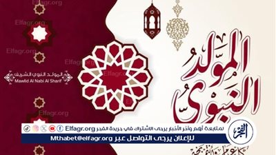 المولد النبوي الشريف: إحياء ذكرى النبوة وتجديد الحب للرسول الكريم