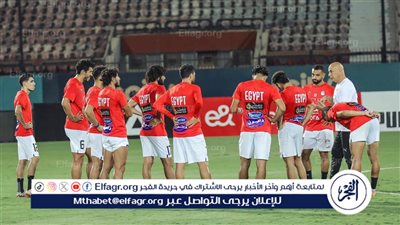 بمشاركة 26 لاعبًا.. منتخب مصر يرفع وتيرة استعداداته لمواجهة كاب فيردي
