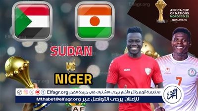 القنوات الناقلة لمباراة السودان والنيجر في تصفيات أمم إفريقيا