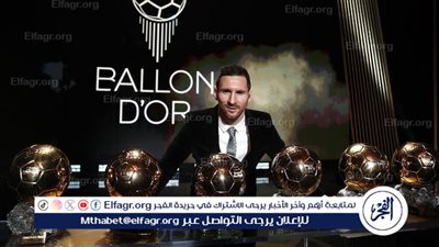 قبل إعلان المرشحين.. إحصائية فريدة حققها ميسي في الكرة الذهبية