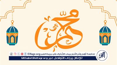 مولد النبي محمد صلى الله عليه وسلم: نقطة تحول في مسار البشرية