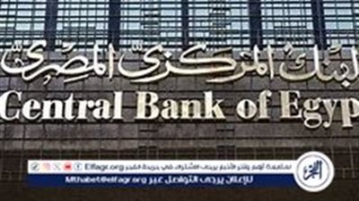 اجتماع البنك المركزي المصري: ترقب لقرار سعر الفائدة اليوم الخميس 5 سبتمبر 2024