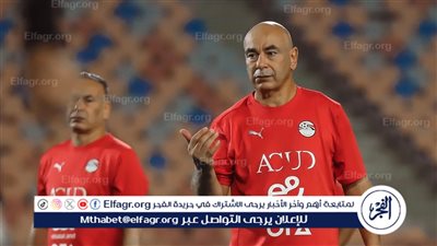 حسام حسن يقود التدريب الصباحي لمنتخب مصر باستاد القاهرة الدولي