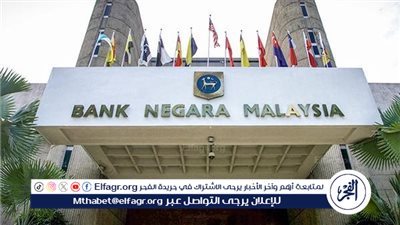 البنك المركزي الماليزي يقرر تثبيت أسعار الفائدة عند 3% دون تغيير 