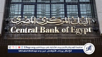 عاجل - البنك المركزي المصري يحسم رسميا أسعار الفائدة