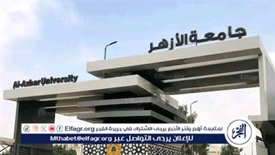 تنسيق جامعة الأزهر 2024.. خطوات التسجيل وتوقعات القبول في الكليات المختلفة