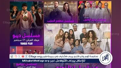 5 مسلسلات جُدد ينتظرها الجمهور خلال شهر سبتمبر (تقرير)