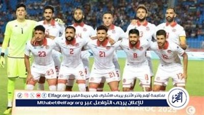 عاجل.. تشكيل منتخب تونس أمام جامبيا في تصفيات كأس أمم إفريقيا