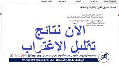 التعليم العالي تعلن فتح باب تقليل الاغتراب لطلاب الثانوية العامة 2025.. المواعيد والرابط