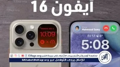 آيفون 16 الجديد.. دعم جديد بالذكاء الاصطناعي