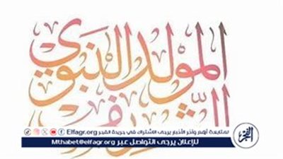 موعد إجازة المولد النبوي 2024 في مصر: تفاصيل العطلة الرسمية والاحتفالات