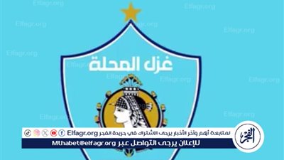 خاص.. غزل المحلة ينجح في ضم 