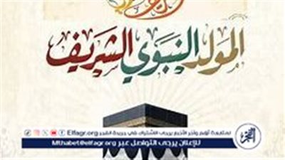 للقطاع الخاص.. إعلان إجازة رسمية بمناسبة ذكرى المولد النبوي الشريف