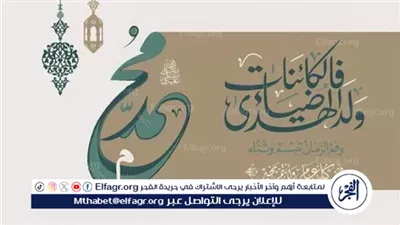 المولد النبوي: دروس مستفادة من حياة النبي محمد صلى الله عليه وسلم