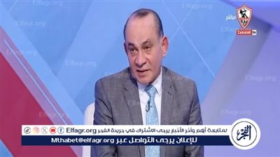 حمادة عبد اللطيف نجم الزمالك الأسبق.. يحذر من تكرار اتهام الأهلي بالفوز بالتحكيم