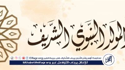 السياق التاريخي لمولد النبي محمد صلى الله عليه وسلم 