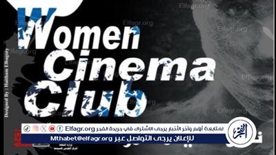 16 سبتمبر عروض أفلام مهرجان بردية السينمائى ضمن فعاليات نادى سينما المرأة 