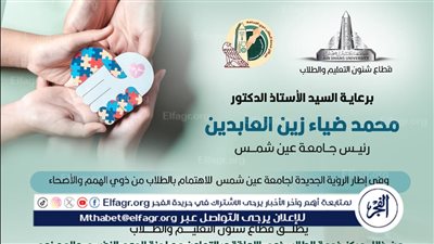جامعة عين شمس تطلق حملات توعوية ودورات تدريبية لدعم ذوي الهمم