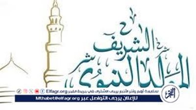 إذا كان الاحتفال بذكرى المولد النبوي عبادة فهل فعلها الرسول وأصحابه الكرام؟.. الإفتاء ترد