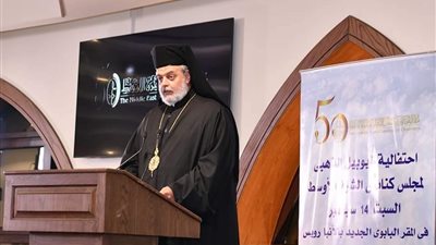 كلمة الأنبا توماس في احتفال اليوبيل الذهبي لتأسيس مجلس كنائس الشرق الأوسط