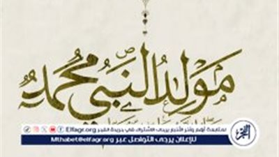 دعاء للأبناء في يوم المولد النبوي الشريف