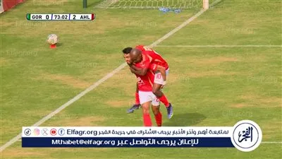 عاجل.. بيرسي تاو يسجل هدف الأهلي الثالث أمام جورماهيا (فيديو)