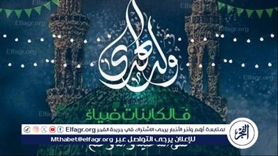  أجمل عبارات تهنئة بمناسبة المولد النبوي الشريف