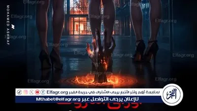 بعد طرح البوستر الخاص.. فيلم أوراق التاروت يتصدر التريند