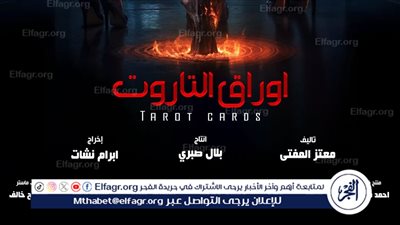 بعد صراع مع الرقابة.. 