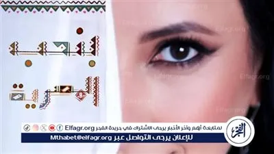 بنحب المصرية.. إشادات واسعة لأغنية أميرة سليم الجديدة