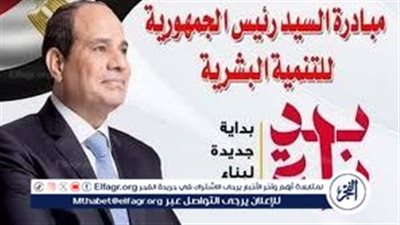 الرعاية الصحية: مبادرة بداية خارطة طريق نحو بناء مواطن مصري