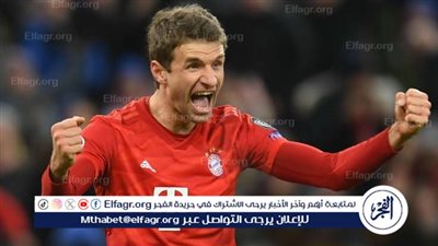 مولر يكشف سبب حزته قبل قمة بايرن ميونخ ودورتموند