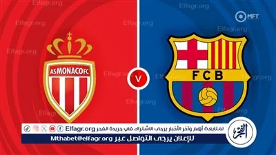 موعد مباراة برشلونة وموناكو في دوري أبطال أوروبا والقنوات الناقلة