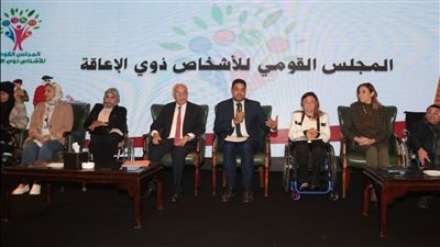 مهام واختصاصات المجلس القومي للأشخاص ذوي الإعاقة