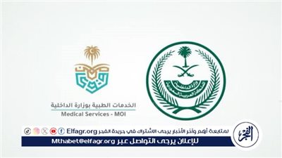 الخدمات الطبية بوزارة الداخلية تحتفي باليوم العالمي لسلامة المرضى