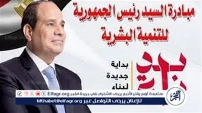 تفاصيل المبادرة الرئاسية 