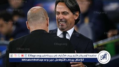 مدرب إنتر ميلان يتحدث عن التعادل مع مانشستر سيتي  