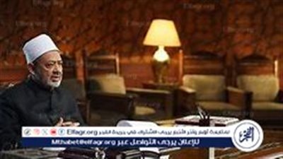 شيخ الجامع الأزهر: أسماء الله الحسنى تتنوع بين صفات الجمال والجلال