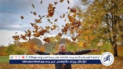 فصل التحولات الجوية.. متى يبدأ الخريف ويأخذنا بعيدًا عن الحر؟