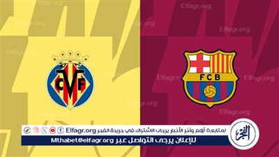 موعد مباراة برشلونة ضد فياريال في الدوري الاسباني والقنوات الناقلة