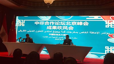 قمة بكين تعلن خطة لتعزيز التعاون الصيني الإفريقي في السنوات الثلاث المقبلة