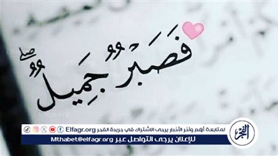 الصبر في الإسلام: فضيلة المؤمنين وجوهر الإيمان