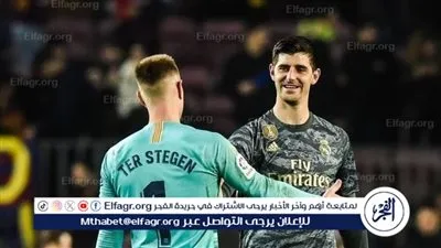 عاجل.. كورتوا يوجه رسالة مؤثرة لـ تير شتيجن بعد إصابته الخطيرة